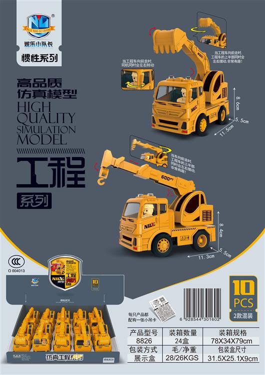 高品质仿真惯性工程车（10只） 8826