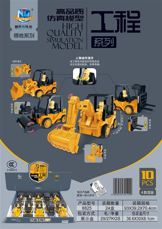 高品质仿真惯性工程车（10只） 8825