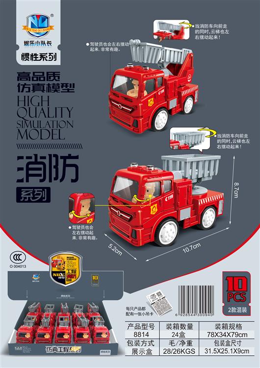 惯性城市救援队（10只） 8814