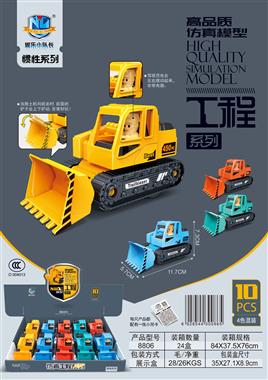 惯性推土车（10只） 8806