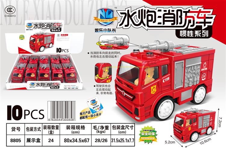 惯性水炮消防车（10只） 8805