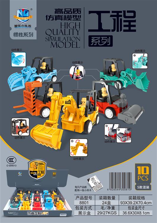 惯性仿真工程车（10只） 8801
