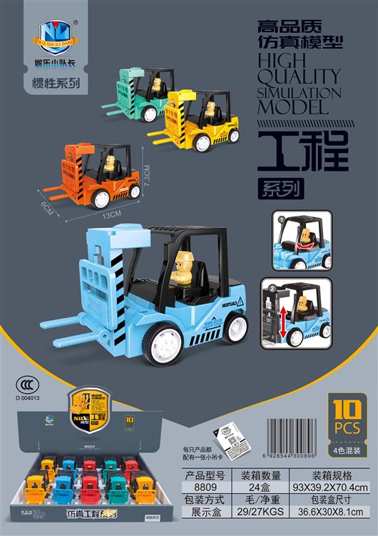 惯性仿真工程车（10只） 8809