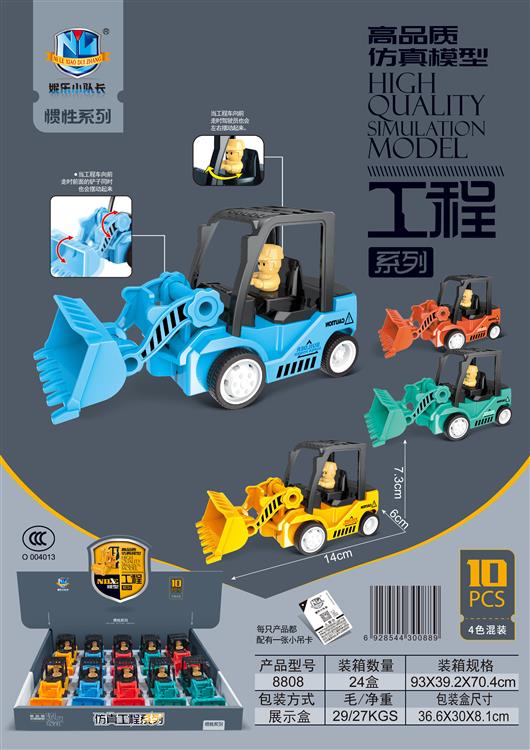 惯性仿真工程车（10只） 8808