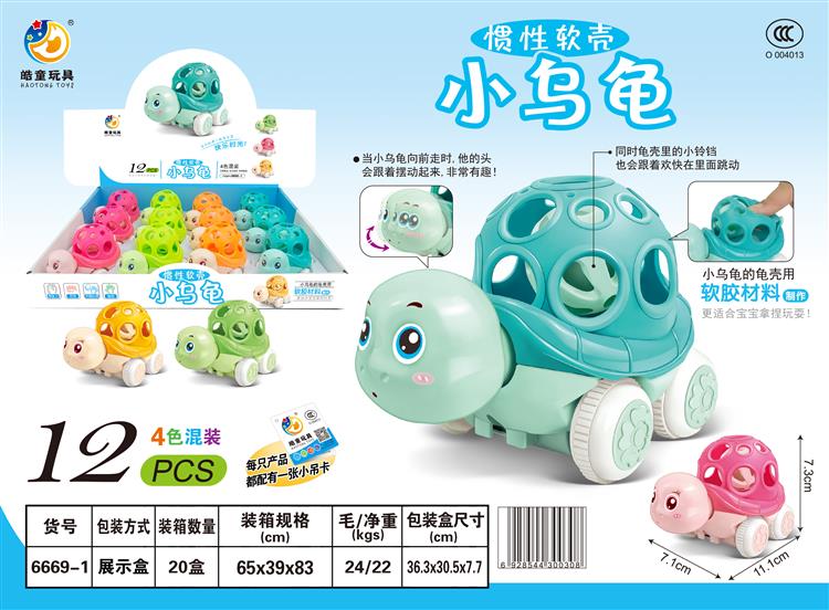 惯性软壳小乌龟（12只）  6669-1