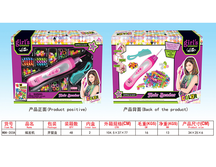 编发机 MBK-203A