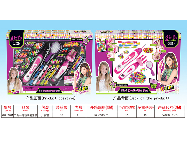 二合一电动编发套装（AA 2粒 不包电） MBK-278A
