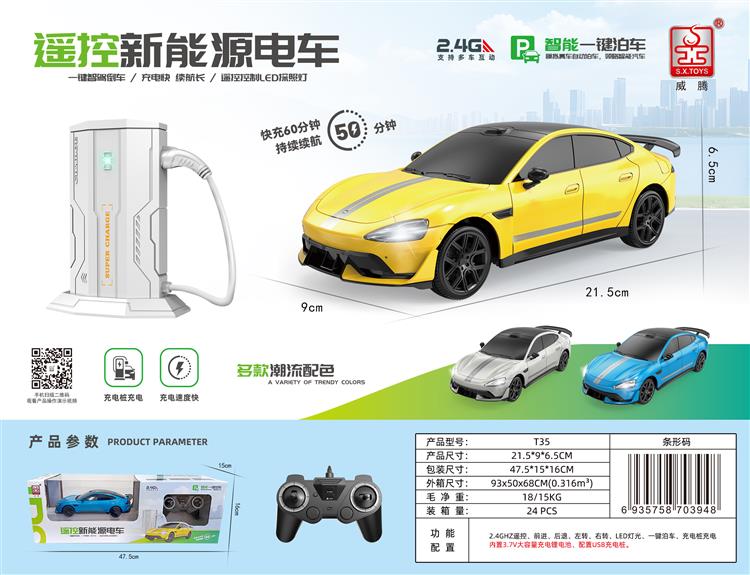遥控新能源电车 T35