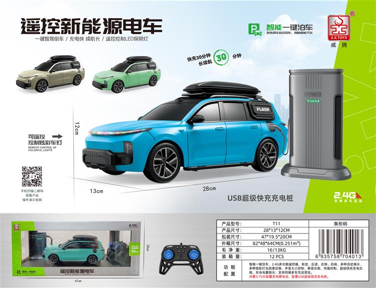 遥控新能源电车 T11
