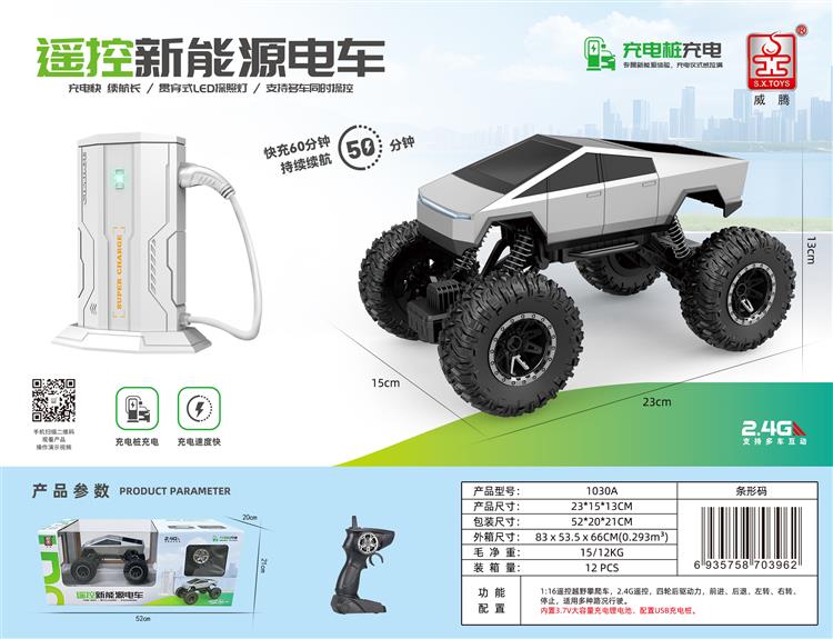 遥控新能源电车 1030A