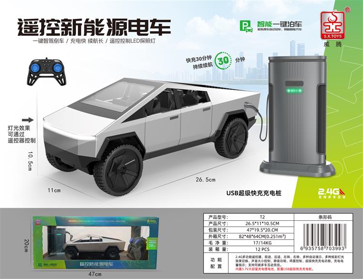 遥控新能源电车 T2