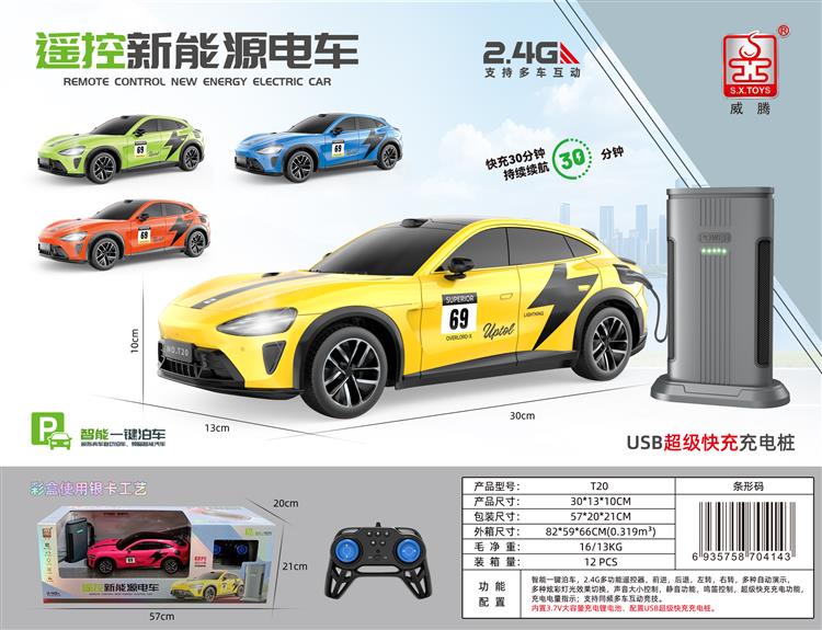 遥控新能源电车 T20