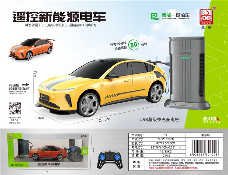 遥控新能源电车 T7