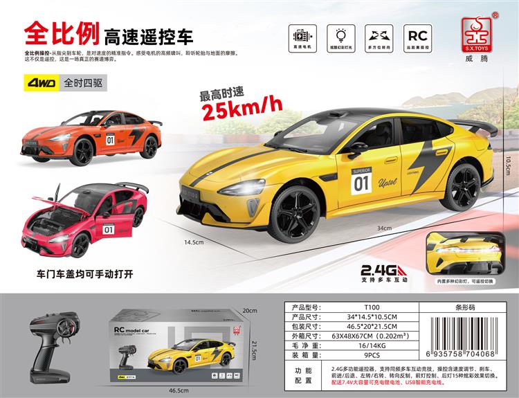全比例RC高速遥控车 T100