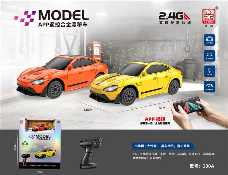 APP遥控合金漂移车 230A