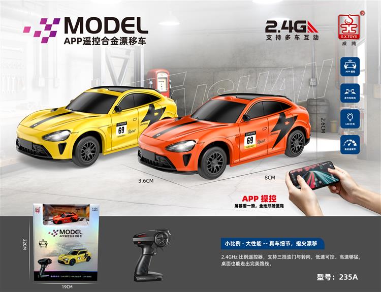 APP遥控合金漂移车 235A