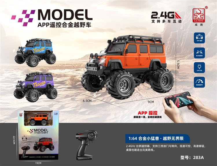 APP遥控合金越野车 283A