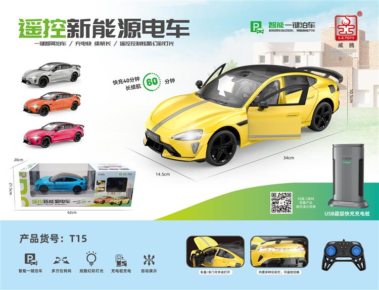遥控新能源电车 T15