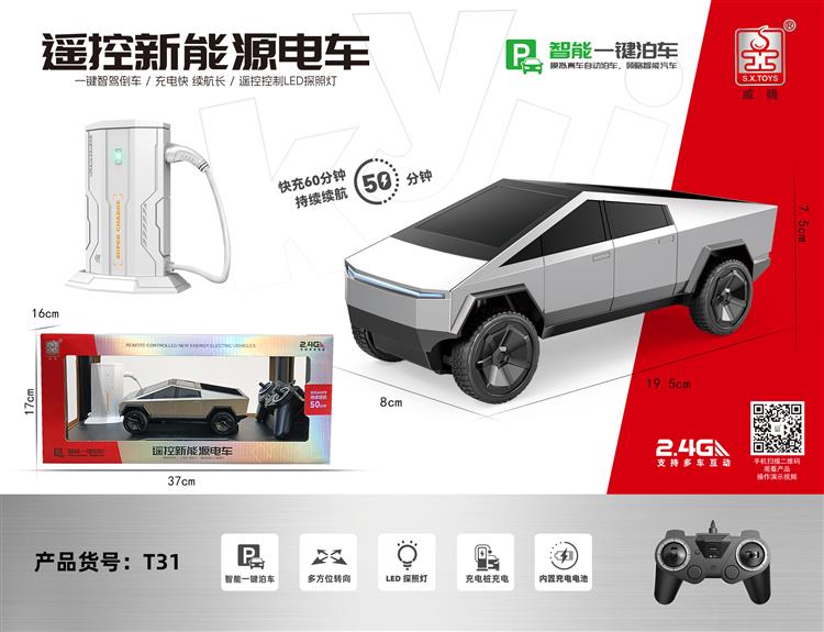 遥控新能源电车 T31