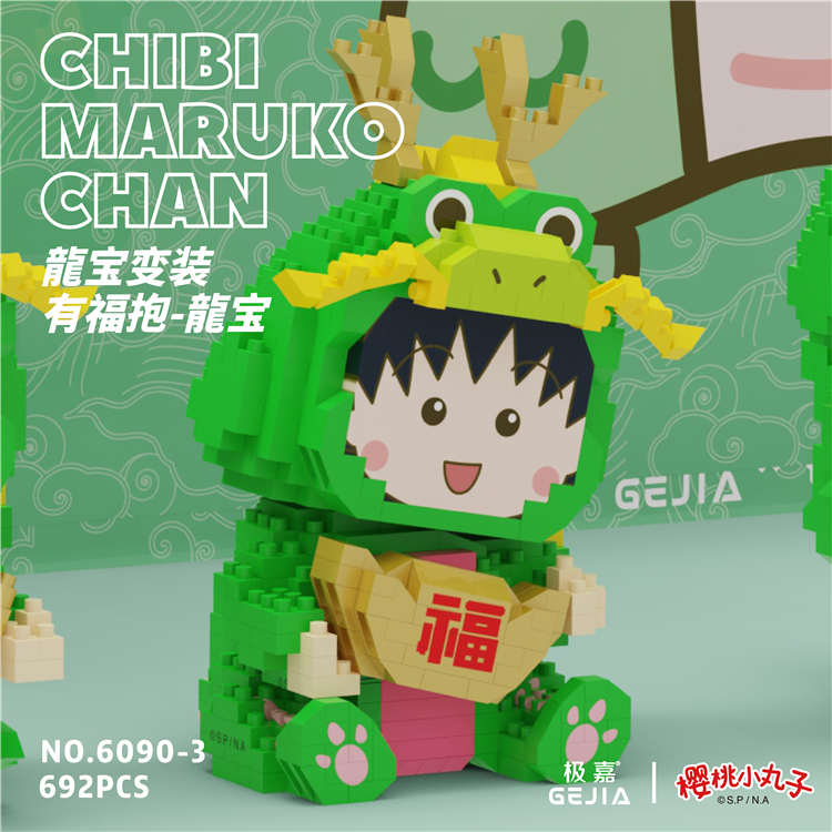 樱桃小丸子龍宝变装 6090-3