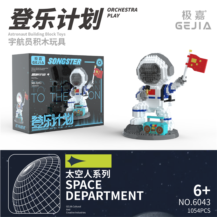 主唱手太空人 6043