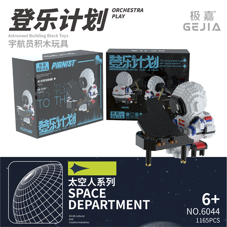 钢琴家太空人 6044