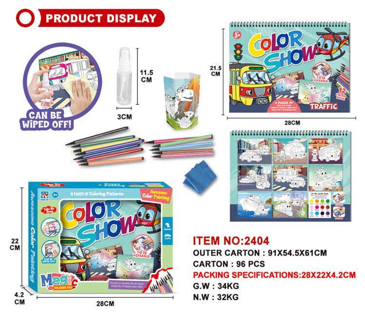 交通工具彩画本（大号） 2404