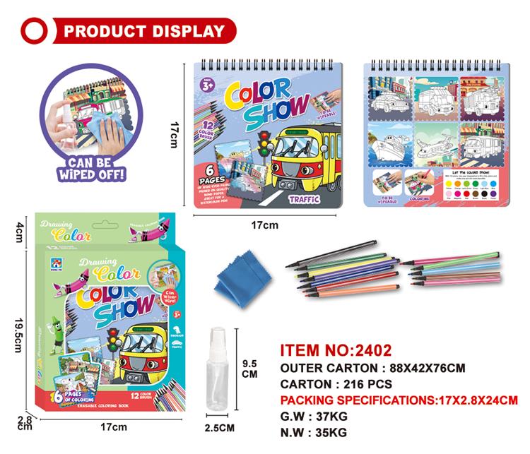 交通工具彩画本（小号） 2402