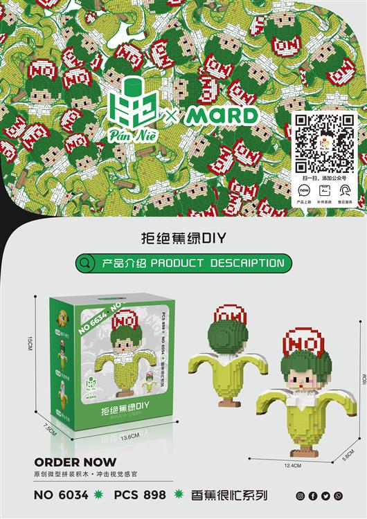 拒绝焦绿DIY 6034