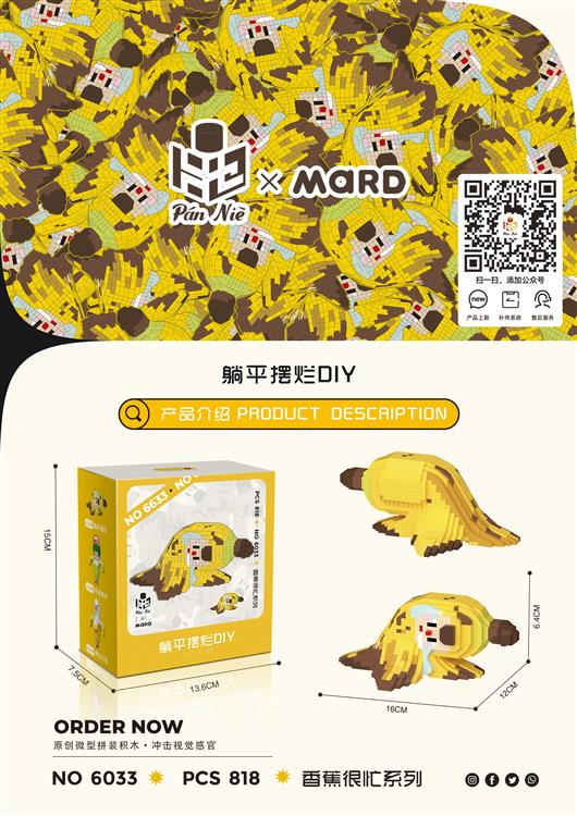 躺平摆烂DIY 6033