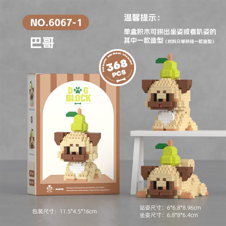 巴哥（含积木垫） 6067-1