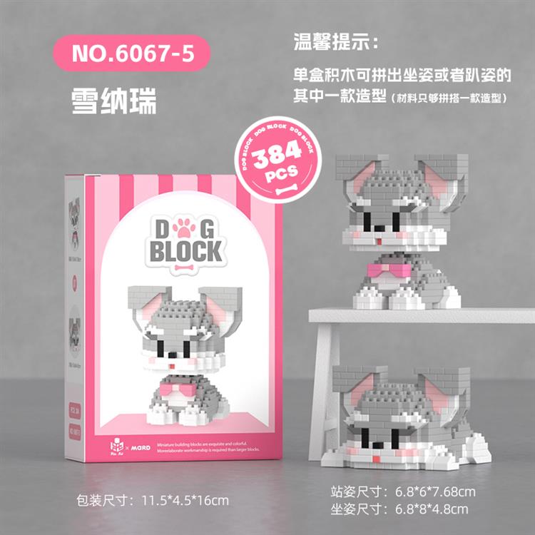 雪纳瑞（含积木垫） 6067-5