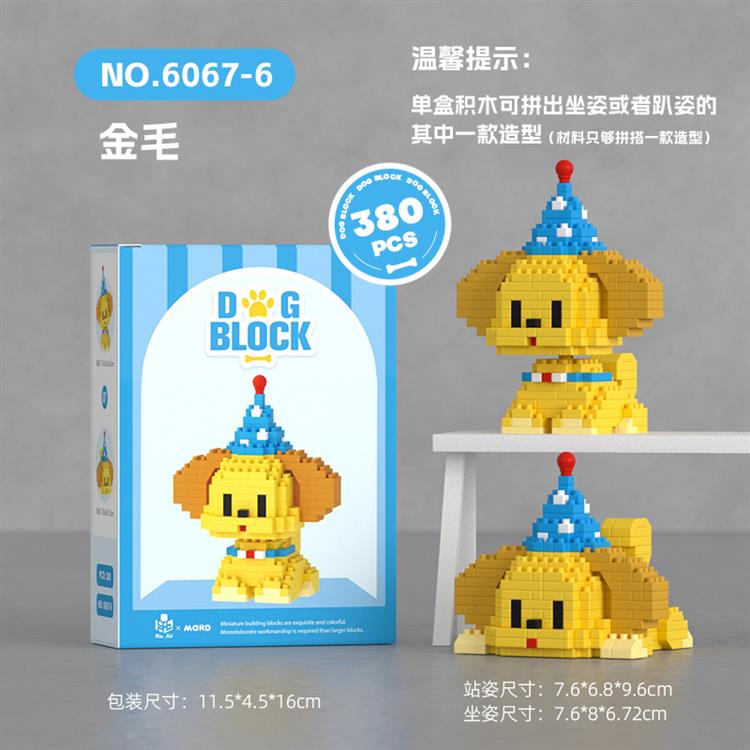 金毛（含积木垫） 6067-6