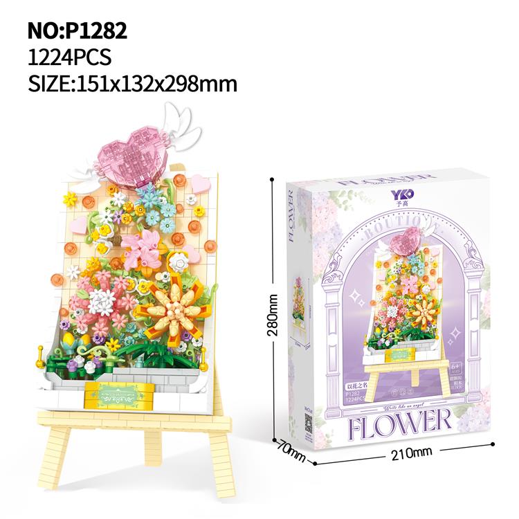 以花之名-画架积木 P1282