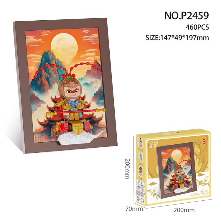 悟空相框积木 P2459