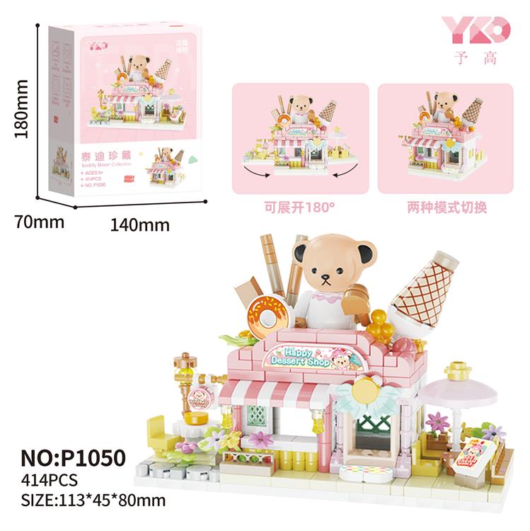 泰迪街景甜品店 P1050