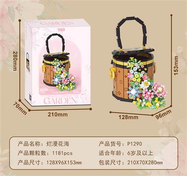 烂漫花海-圆筒积木包 P1290