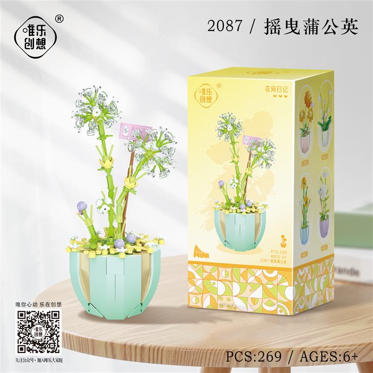 摇曳蒲公英 2087