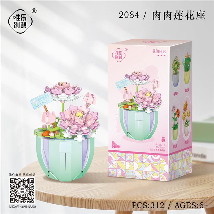 肉肉莲花座 2084