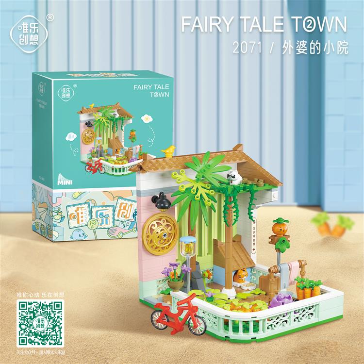 外婆的小院 2071