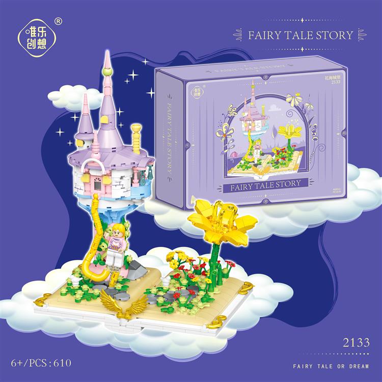 花海城堡 2133