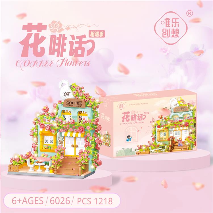 花啡话 6026