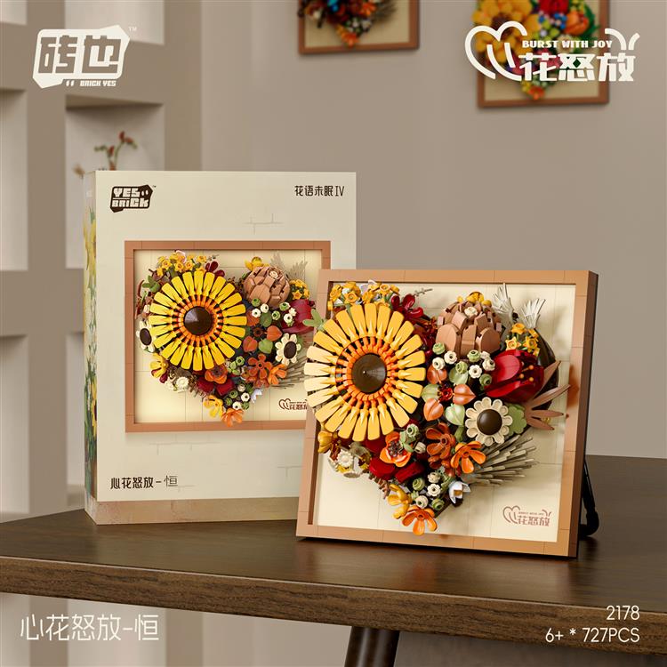 心花怒放-恒 2178