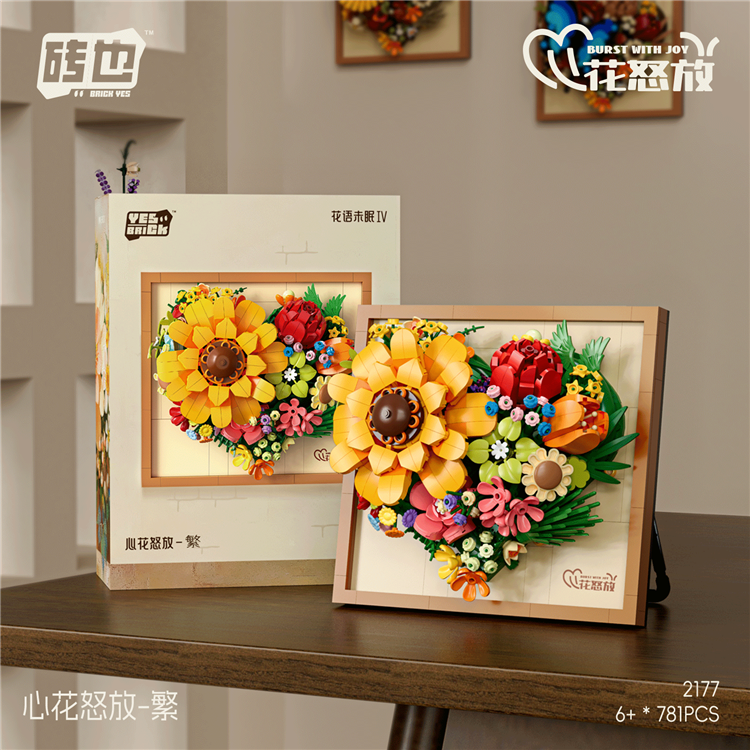 心花怒放-繁 2177