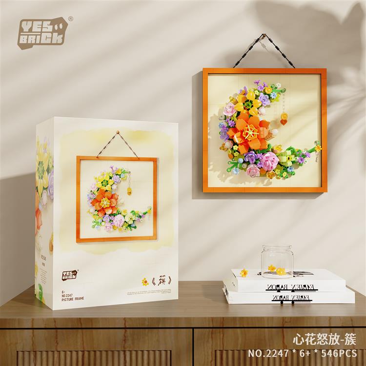 心花怒放一簇 2247