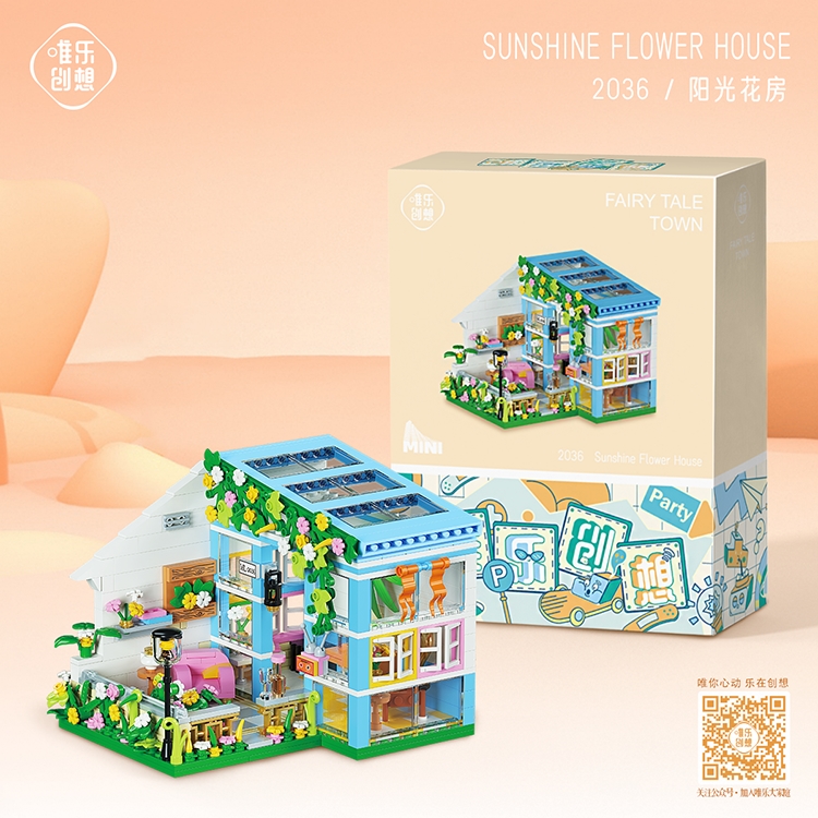 阳光花房 2036
