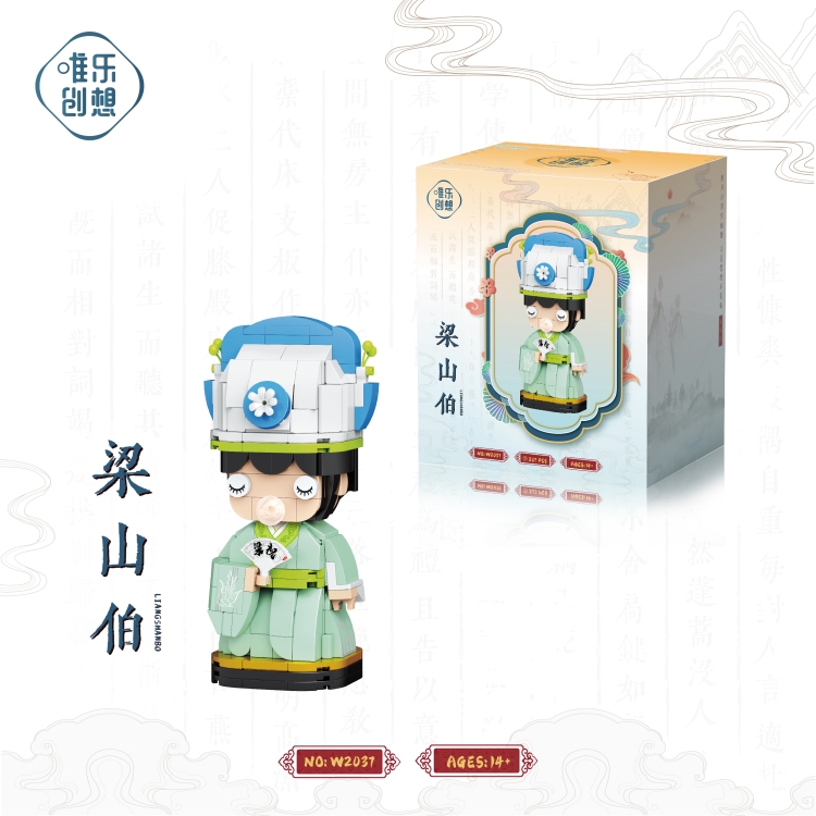 梁山伯 2037