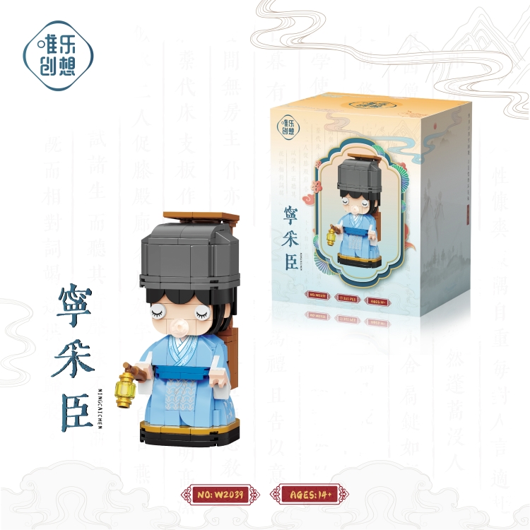 宁采臣 2039