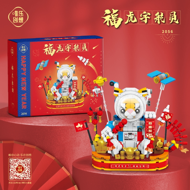 福虎宇航员 2056