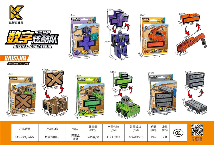 数字炫酷队大合体符号单只混装 8336-3/4/5/6/7
